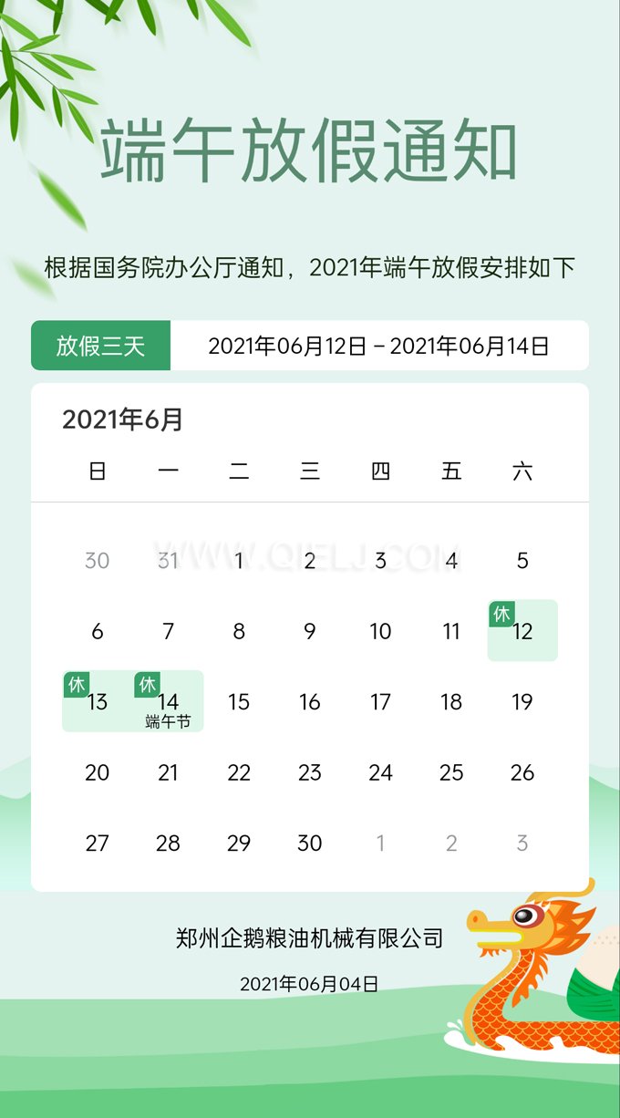 品鮮香美粽享融融端午，企鵝糧油祝您端午安康(圖1)